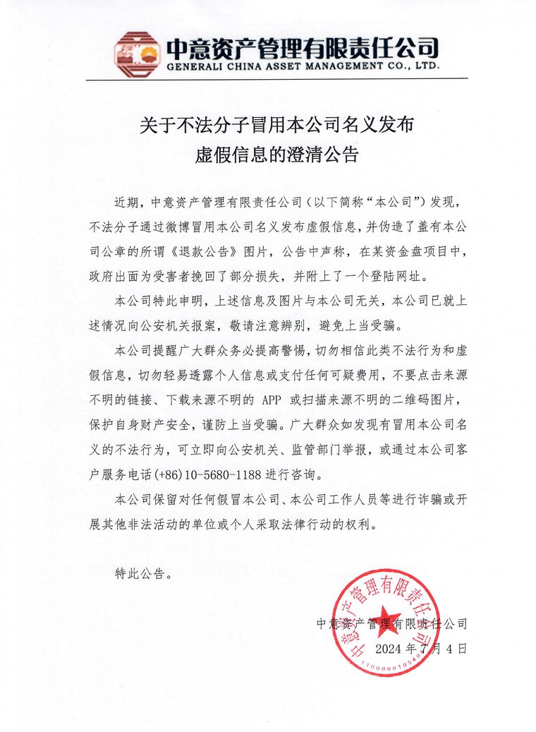 天津大祿資産管理有限公司澄清公告.jpg